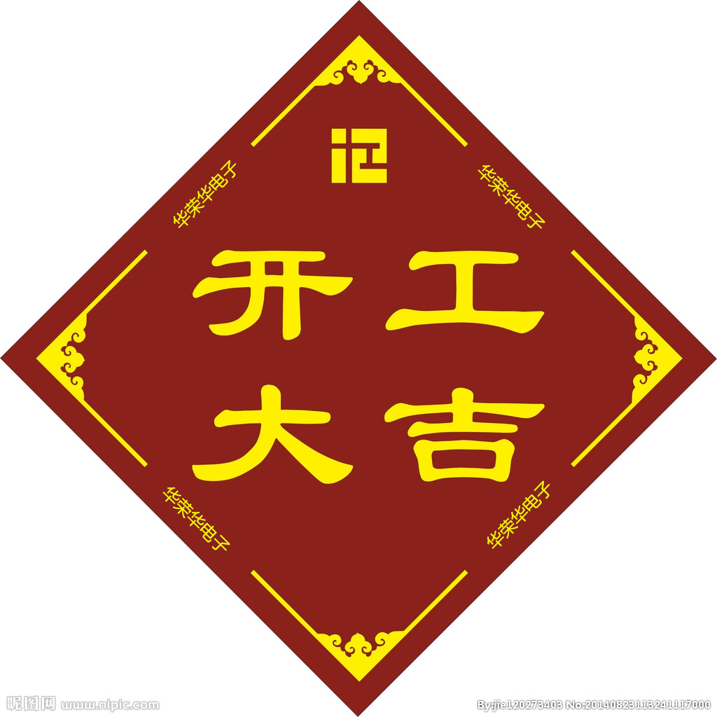 華榮華測試探針廠家— 2020開工大吉，祝大家鼠年大吉，闔家安康！