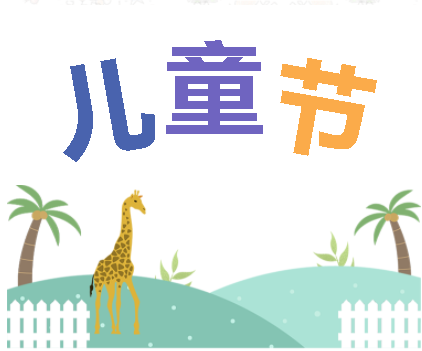 保持童心，萌動(dòng)6月！——華榮華測(cè)試探針廠家